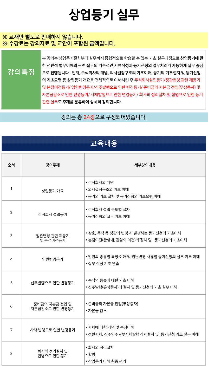 상업등기 - 김경중 법무사[기초단] 정보