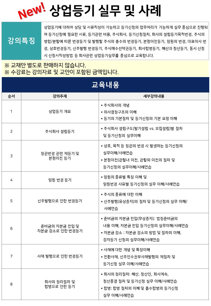 2019 new 상업등기 실무 [심화단] 정보